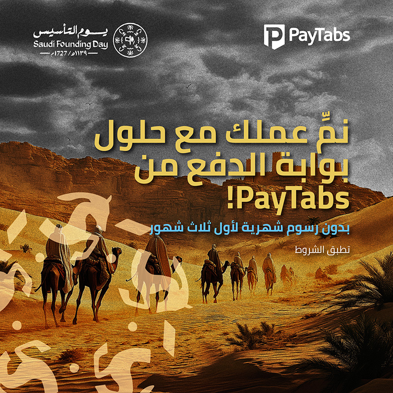 احتفل بيوم التأسيس مع PayTabs