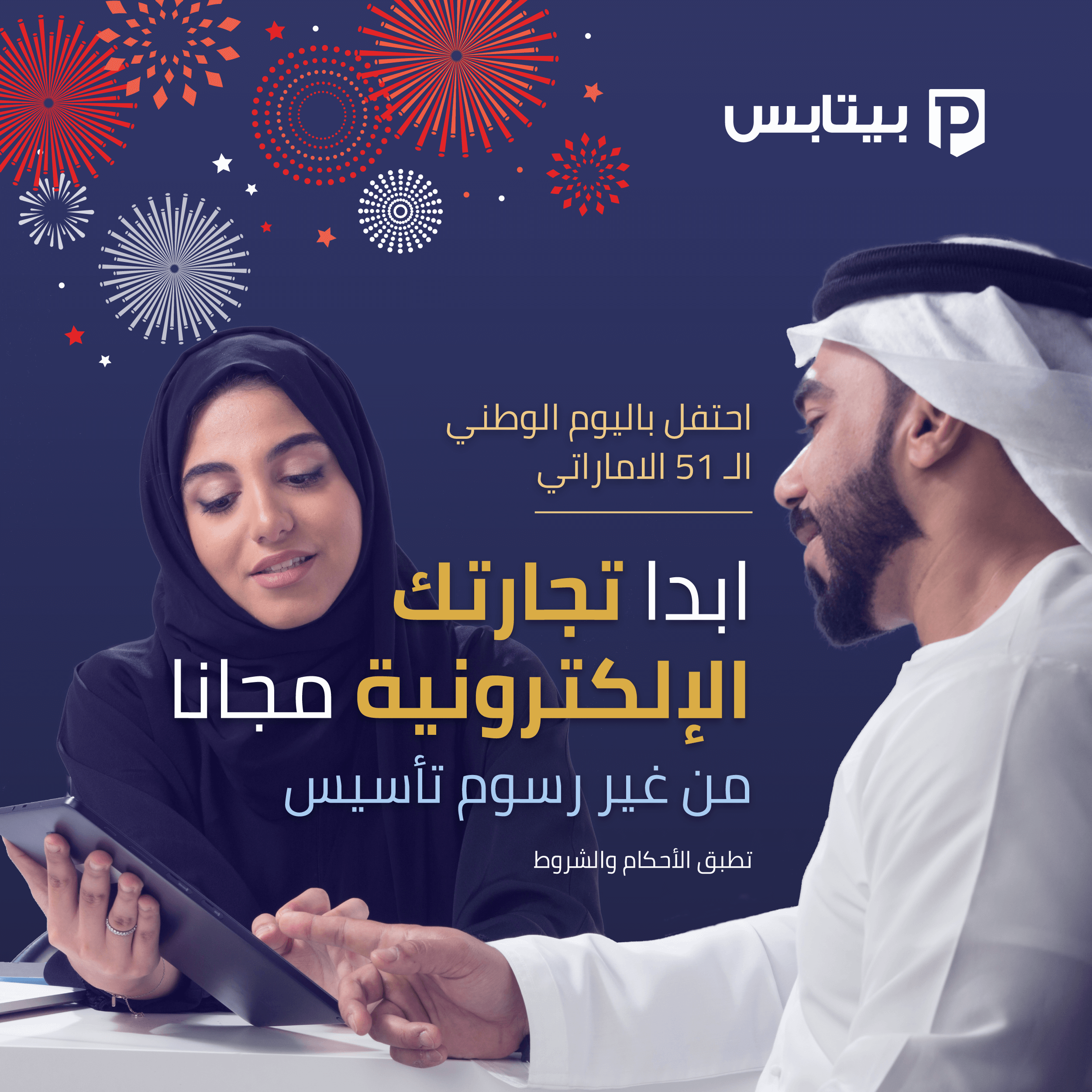 ابدأ عملك في التجارة الإلكترونية مجانًا في الإمارات العربية المتحدة